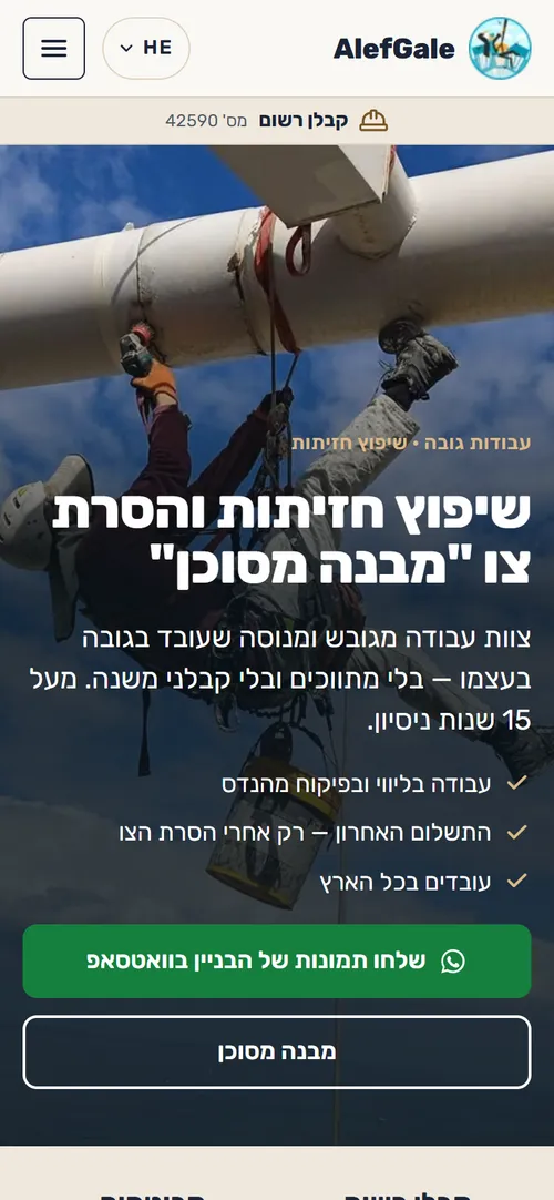 תצוגת נייד של דף הבית באתר AlefGale
