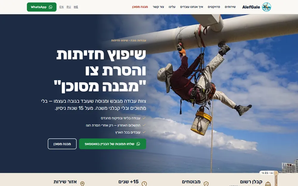 דף הבית של אתר AlefGale בעברית — שיפוץ חזיתות והסרת צו "מבנה מסוכן", על רקע עובד גובה בסנפלינג