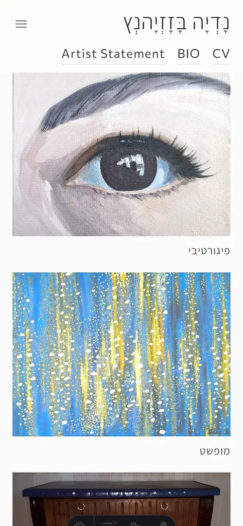 Mobile view of the home page — the categories stacked, each with its own painting
