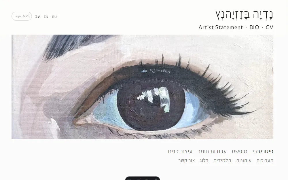 The home page — the painting "The Eye" running the full width of the screen above the category menu