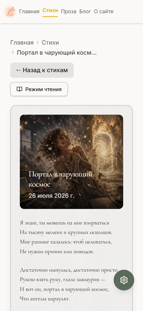 Mobile view of a poem page, with reading mode