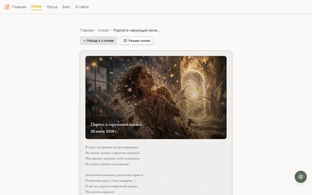 A poem page on the Violetta Poetry site — cover image with the title and date set over it