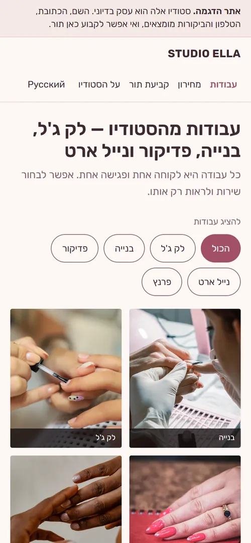 תצוגת נייד של עמוד העבודות באתר ההדגמה סטודיו אלה