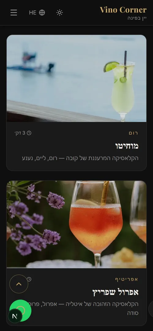 Mobile view of the cocktails page on the Vino Corner site